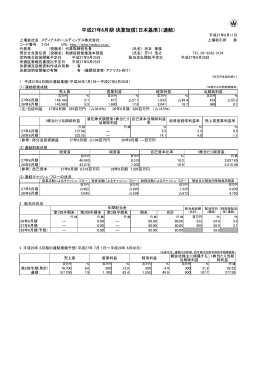 平成27年6月期 決算短信〔日本基準〕（連結）