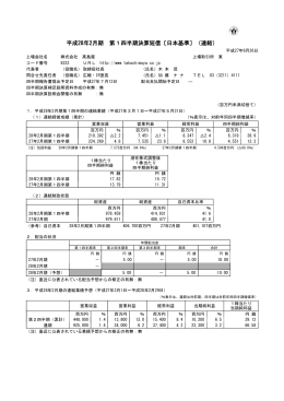 平成28年2月期 第1四半期決算短信〔日本基準〕（連結）
