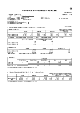 平成28年3月期 第1四半期決算短信〔日本基準〕（連結）
