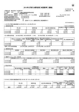 2015年3月期 決算短信〔米国基準〕（連結）
