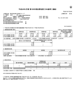 平成28年3月期 第1四半期決算短信〔日本基準