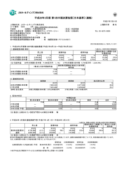 平成28年3月期 第1四半期決算短信