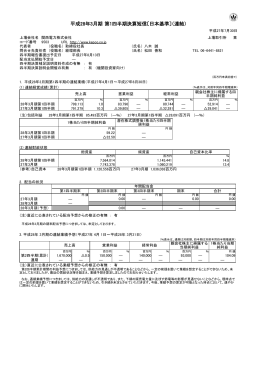 平成28年3月期第1四半期決算短信[日本基準]（連結） [PDF