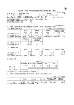 平成28年3月期 第1四半期決算短信〔日本基準〕(連結)