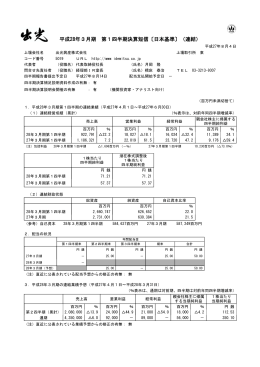 平成28年3月期 第1四半期決算短信〔日本基準〕（連結）
