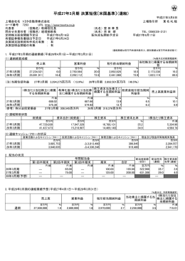 平成27年3月期 決算短信〔米国基準〕（連結）