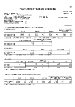 平成28年3月期 第1四半期決算短信〔日本基準〕（連結）