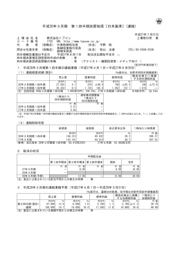 平成28年3月期 第1四半期決算短信〔日本基準〕(連結)