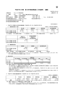 平成27年3月期 第3四半期決算短信