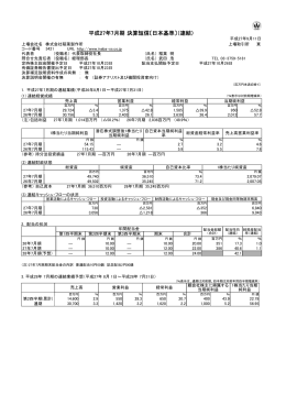 平成27年7月期 決算短信〔日本基準〕（連結）