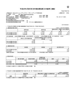 平成28年3月期 第1四半期決算短信
