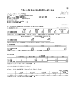 平成27年9月期 第3四半期決算短信〔日本基準〕（連結）