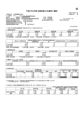 平成27年3月期 決算短信〔日本基準〕（連結）