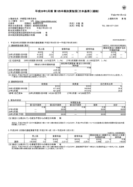 平成28年3月期 第1四半期決算短信〔日本基準〕（連結）