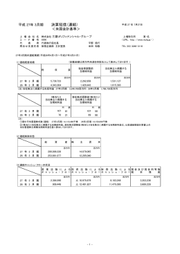 平成 27年 3月期 決算短信 - 三菱UFJフィナンシャル・グループ