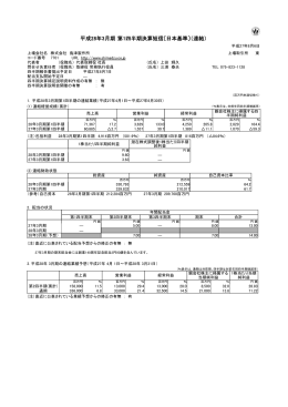 平成 28年 3月期 第 1四半期決算短信〔日本基準〕（連結）