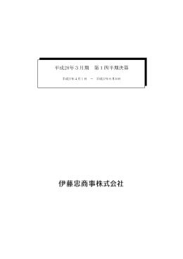 平成28年3月期 第1四半期決算短信