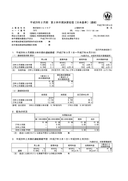 平成28年2月期 第2四半期決算短信〔日本基準〕(連結)
