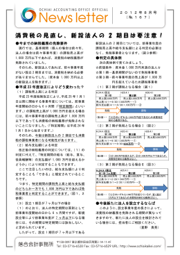 消費税の見直し、新設法人の2期目は要注意！（星野 貴亮）