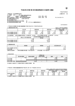 平成28年3月期 第1四半期決算短信〔日本基準〕（連結）
