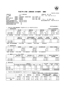 平成27年3月期 決算短信〔日本基準〕（連結）