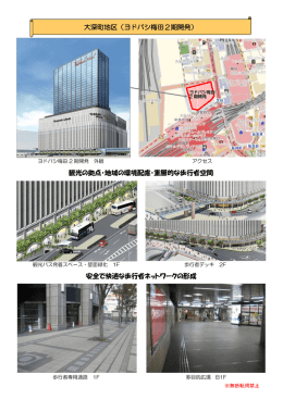 大深町地区（ヨドバシ梅田2期開発） 観光の拠点・地域の環境配慮・重層