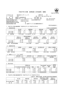 平成27年5月期 決算短信〔日本基準〕(連結)
