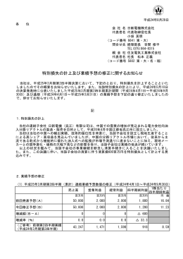 kaiji120829 TDNET様式に合わせる 20120829