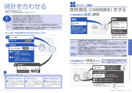 時計を合わせる