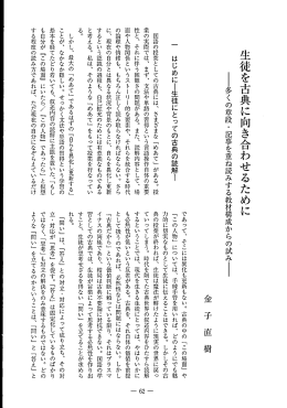 生徒を古典に向き合わせるために