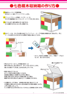 七色積木収納箱の作り方プリント