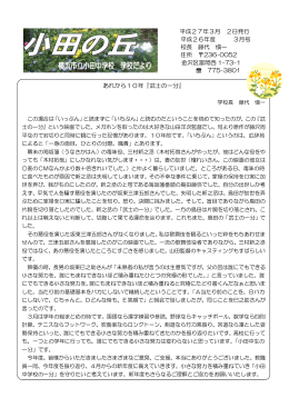 小田の丘3月号 [1414KB pdfファイル]