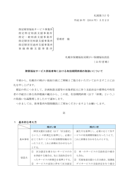 障害福祉サービス併給者等における有効期間終期の取扱い