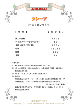 蒸しパン クレープ クッキー 天ぷらの衣 フルーツケーキ