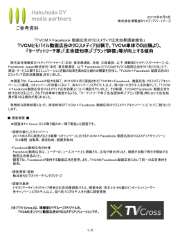 ニュース詳細 - 博報堂DYメディアパートナーズ