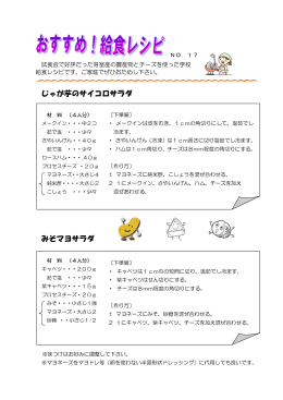 017 じゃが芋のサイコロサラダ・みそマヨサラダ