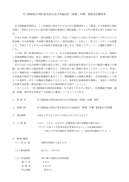 2 業務委託概要書 - 市立釧路総合病院