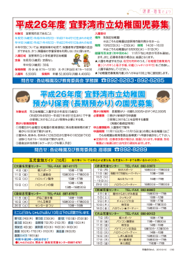 平成26年度 宜野湾市立幼稚園児募集
