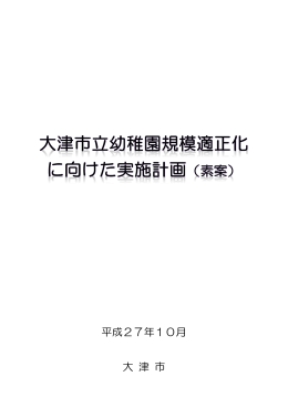 （素案）（PDF：1.2MB）