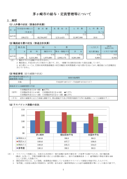 茅ヶ崎市の給与・定員管理等について