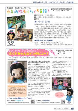 市立病院ふれあいフェスティバル