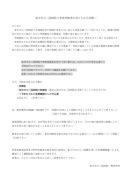 坂井市立三国病院で骨密度検査を受けられる皆様へ