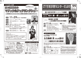 八幡市立生涯学習センターだより第99号（PDF文書：3.13MB）