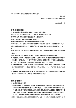T カードでの海老名市立図書館利用に関する規約 海老名市 カルチュア