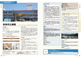 安来市立病院 [PDF 972.6KB]
