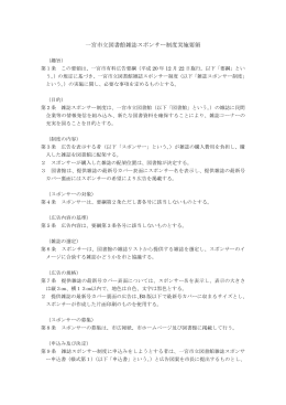一宮市立図書館雑誌スポンサー制度実施要領