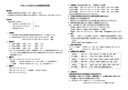 平成28年度市立幼稚園募集要綱(123KBytes)