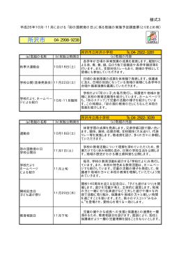 所沢市立小・中学校・幼稚園における取組（PDF：149KB）