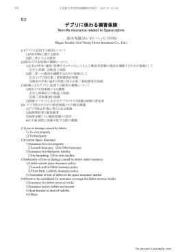 デブリに係わる損害保険 - JAXA Repository / AIREX