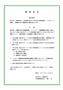 環境活動 - 株式会社三橋製作所